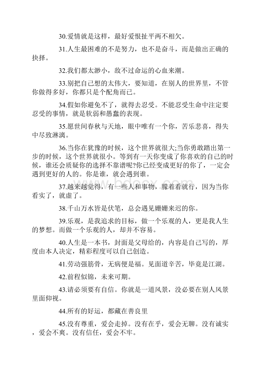 最新三观正的爱情观文案.docx_第3页