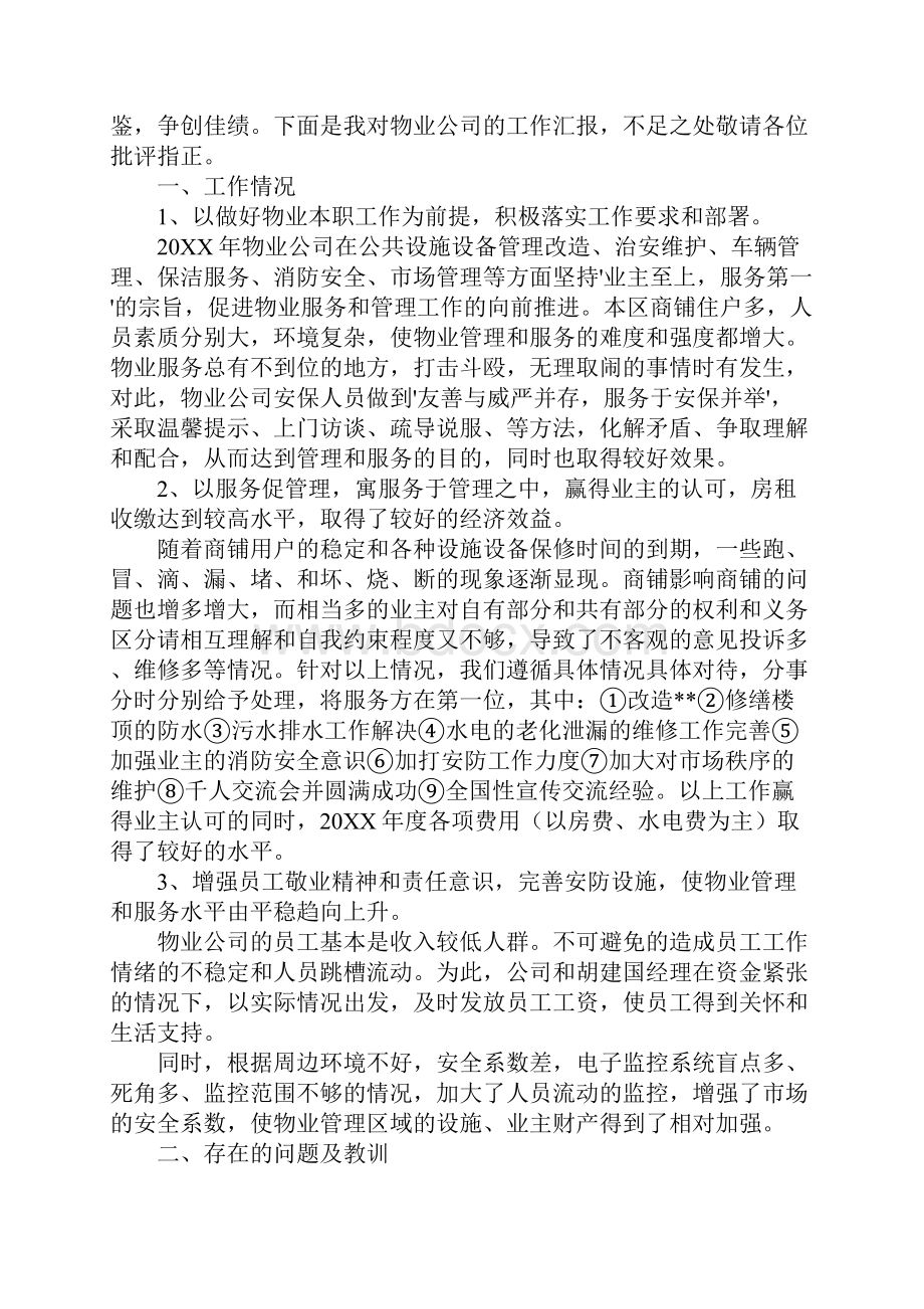 物业员工自我工作总结.docx_第3页