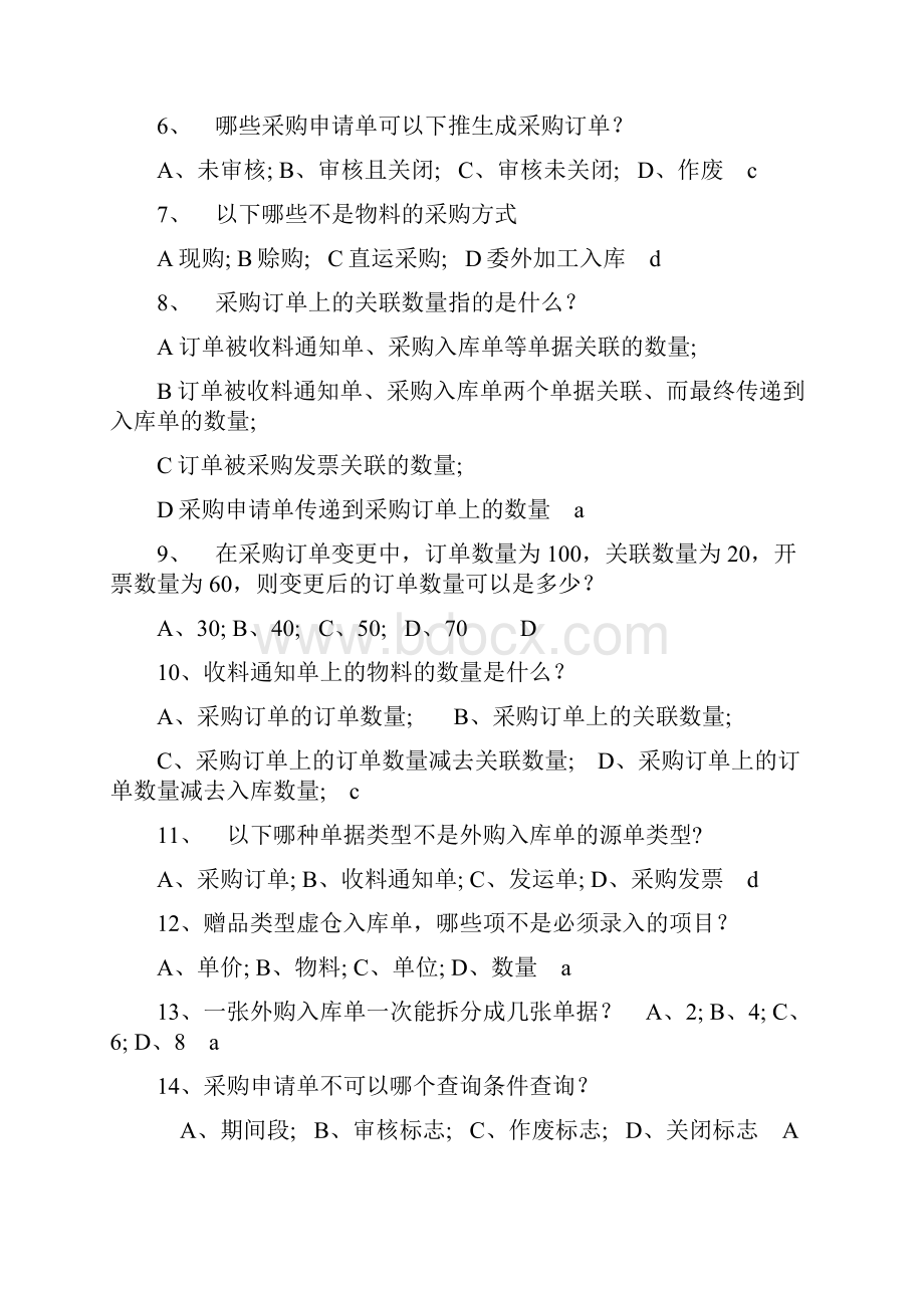 供应链练习题目.docx_第2页