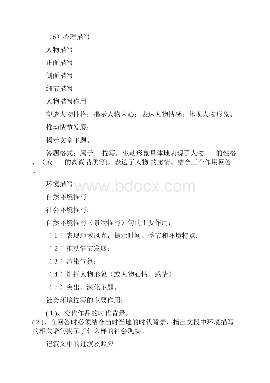 记叙文的表达方式.docx_第2页