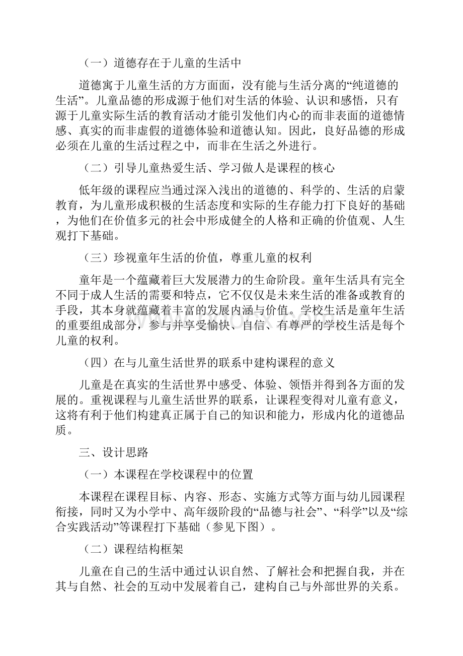 义务教育小学品德与生活新课程标准.docx_第2页