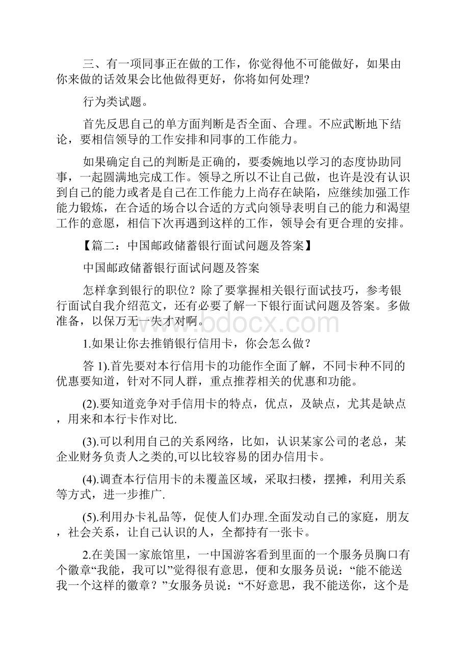 邮政银行面试技巧.docx_第3页