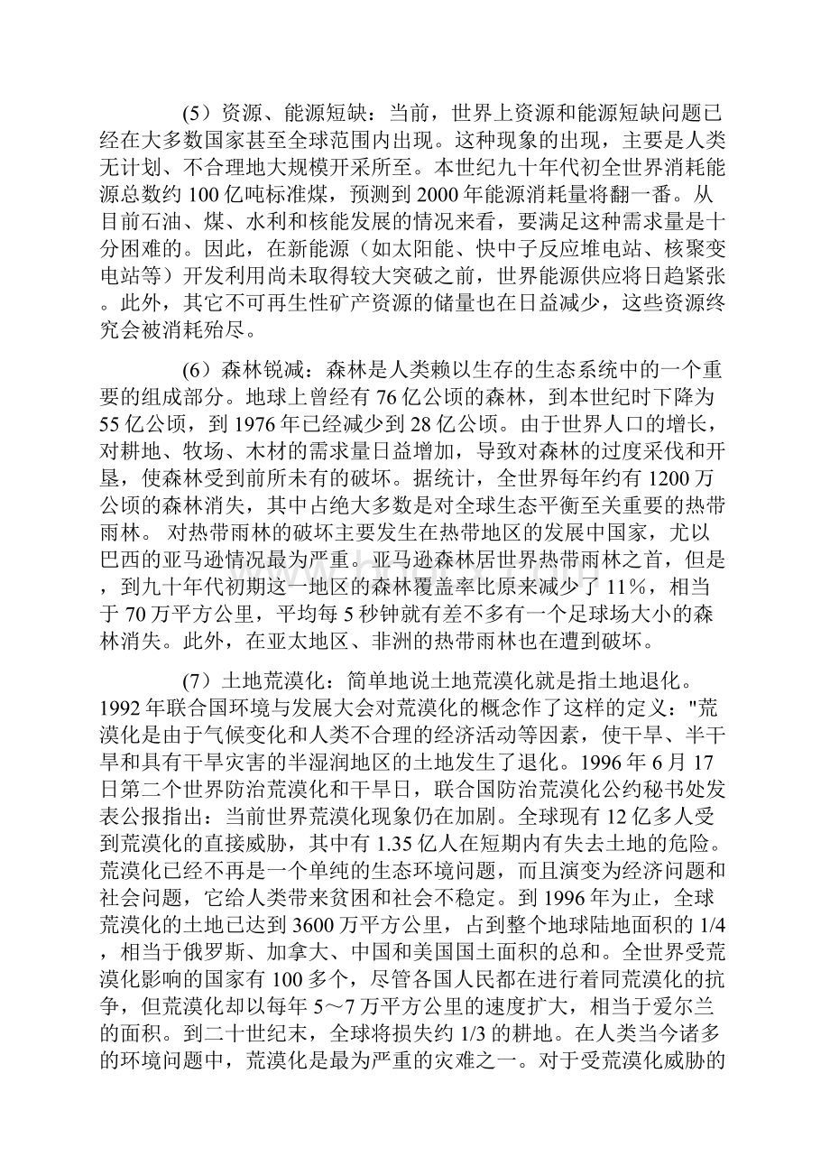 20世纪世界十大自然灾害.docx_第3页