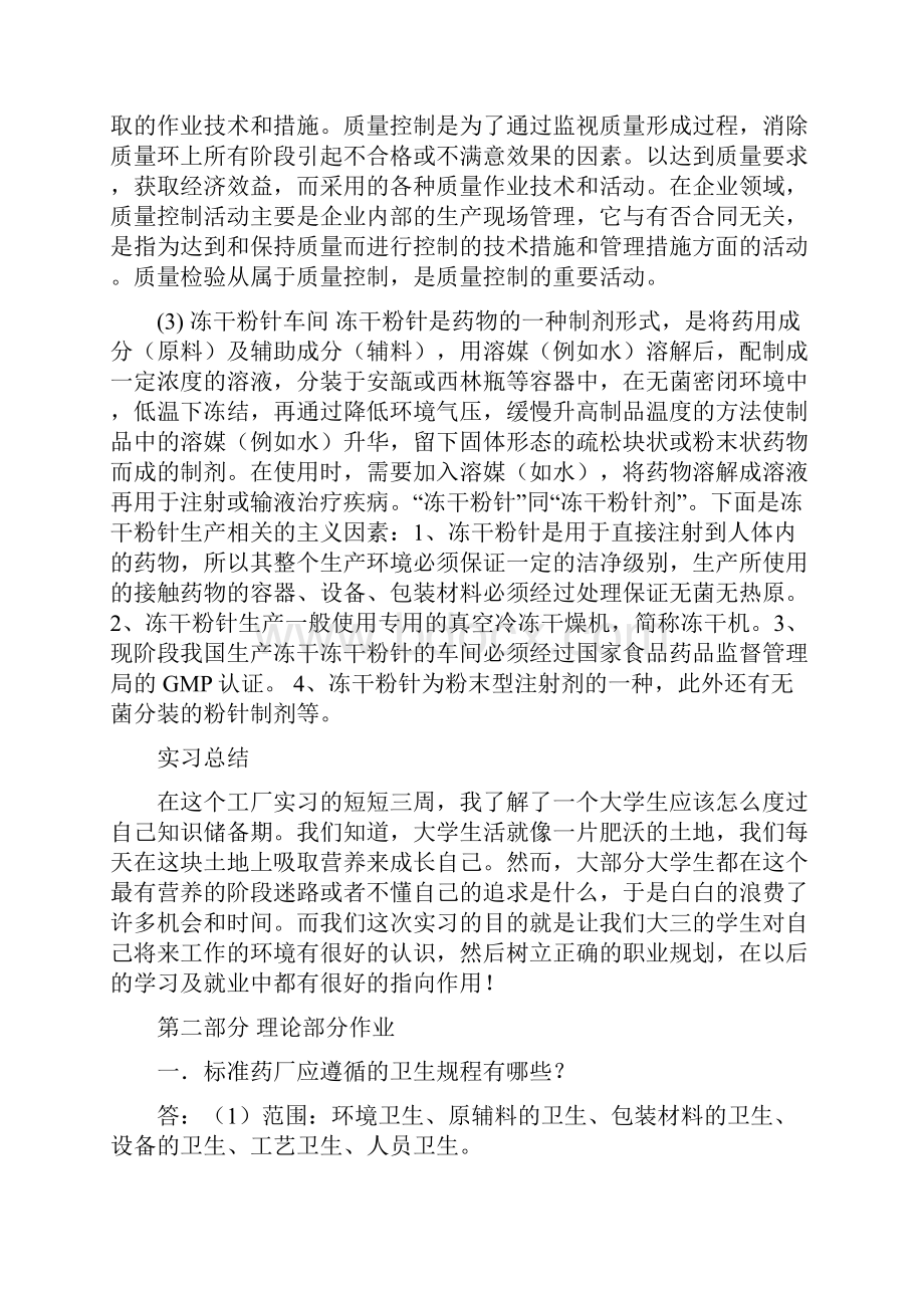 制药厂实习报告.docx_第3页