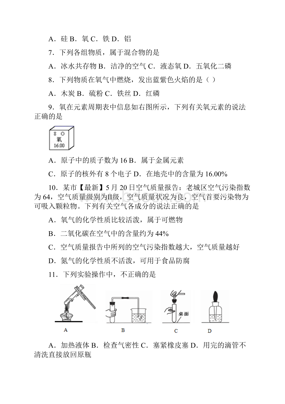 北京八中学年度第一学期期中初三化学式卷.docx_第2页