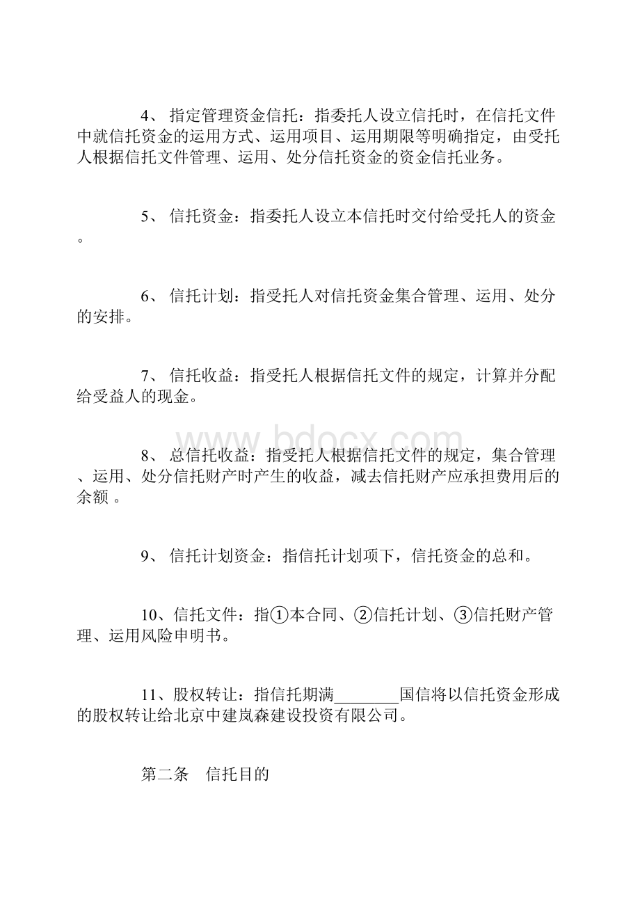 国际公寓项目股权投资信托合同范文.docx_第3页