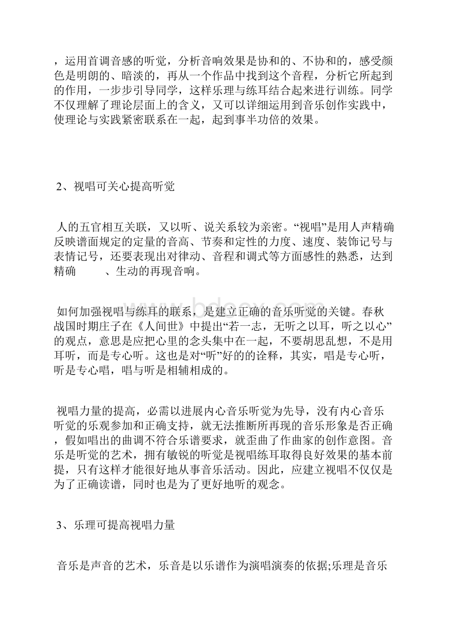 乐理知识乐理视唱与听音一起学更简单.docx_第2页