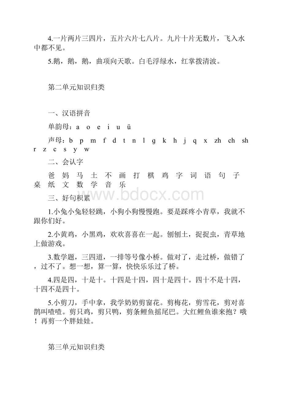 一年级语文上册期中知识点小总结附期中考试模拟卷.docx_第2页