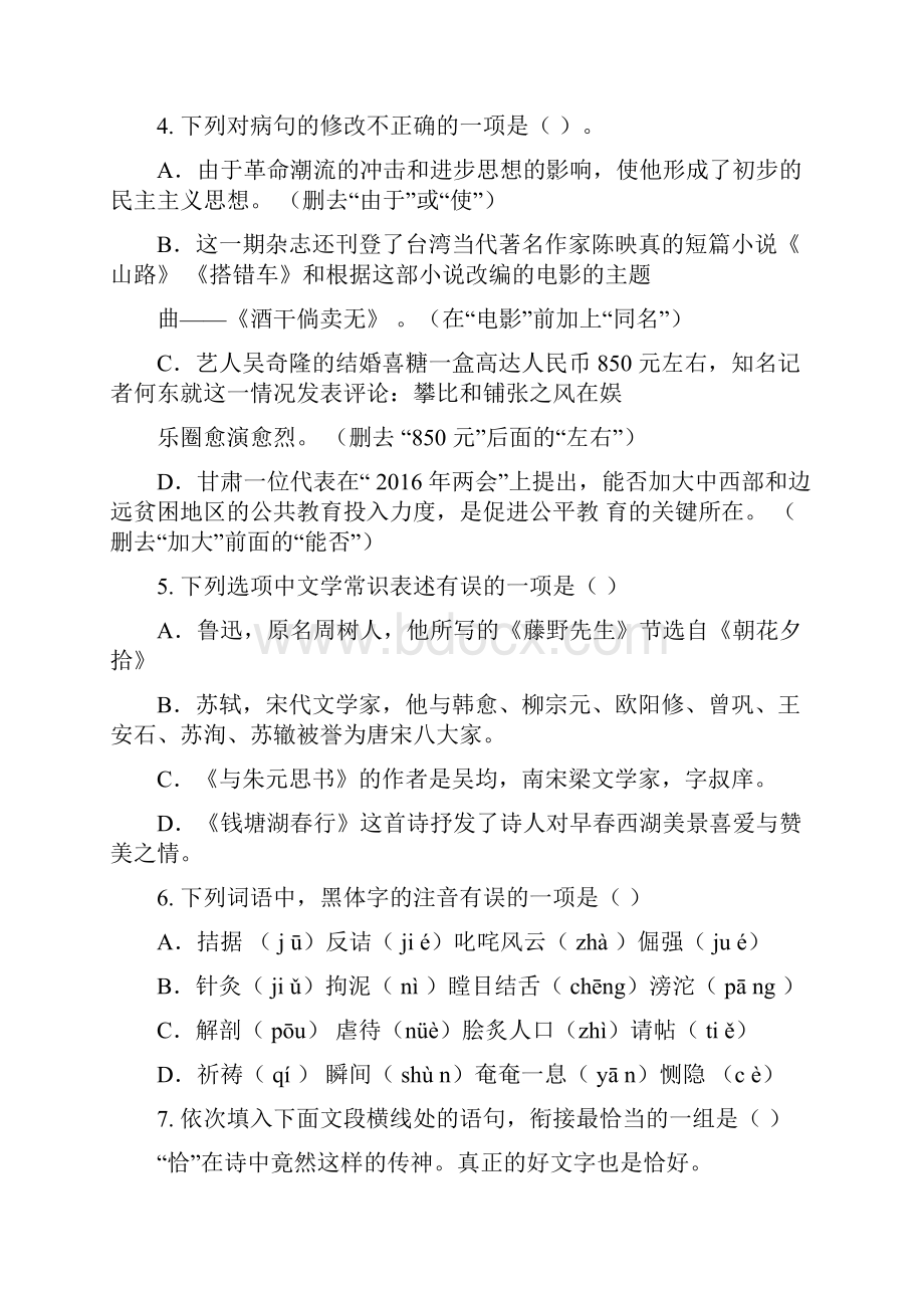 人教版八年级上学期期中语文试题I卷模拟.docx_第2页