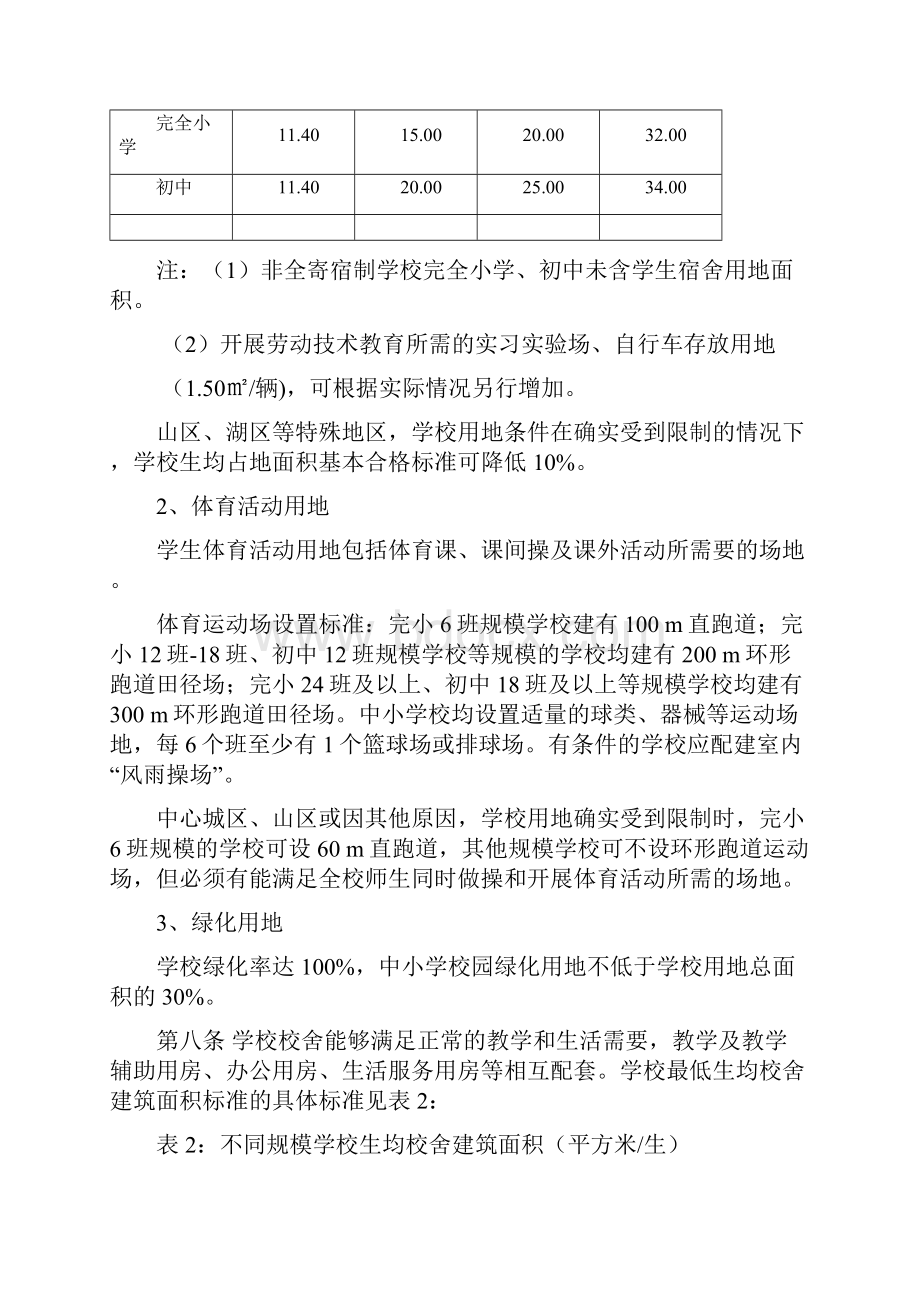 湖北省义务教育学校办学基本标准.docx_第3页