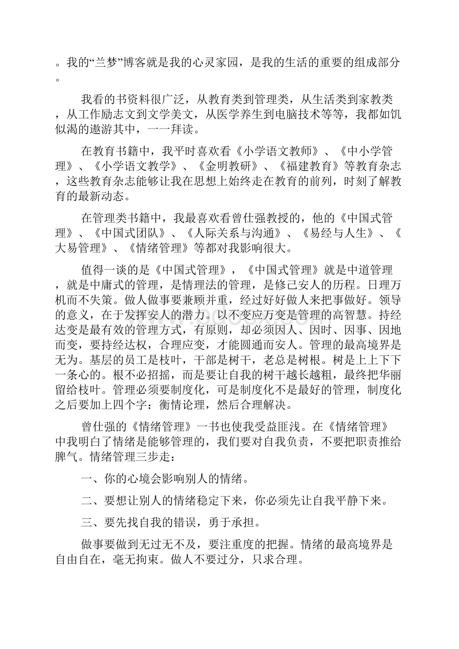 读书心得体会 汇总20篇.docx_第2页