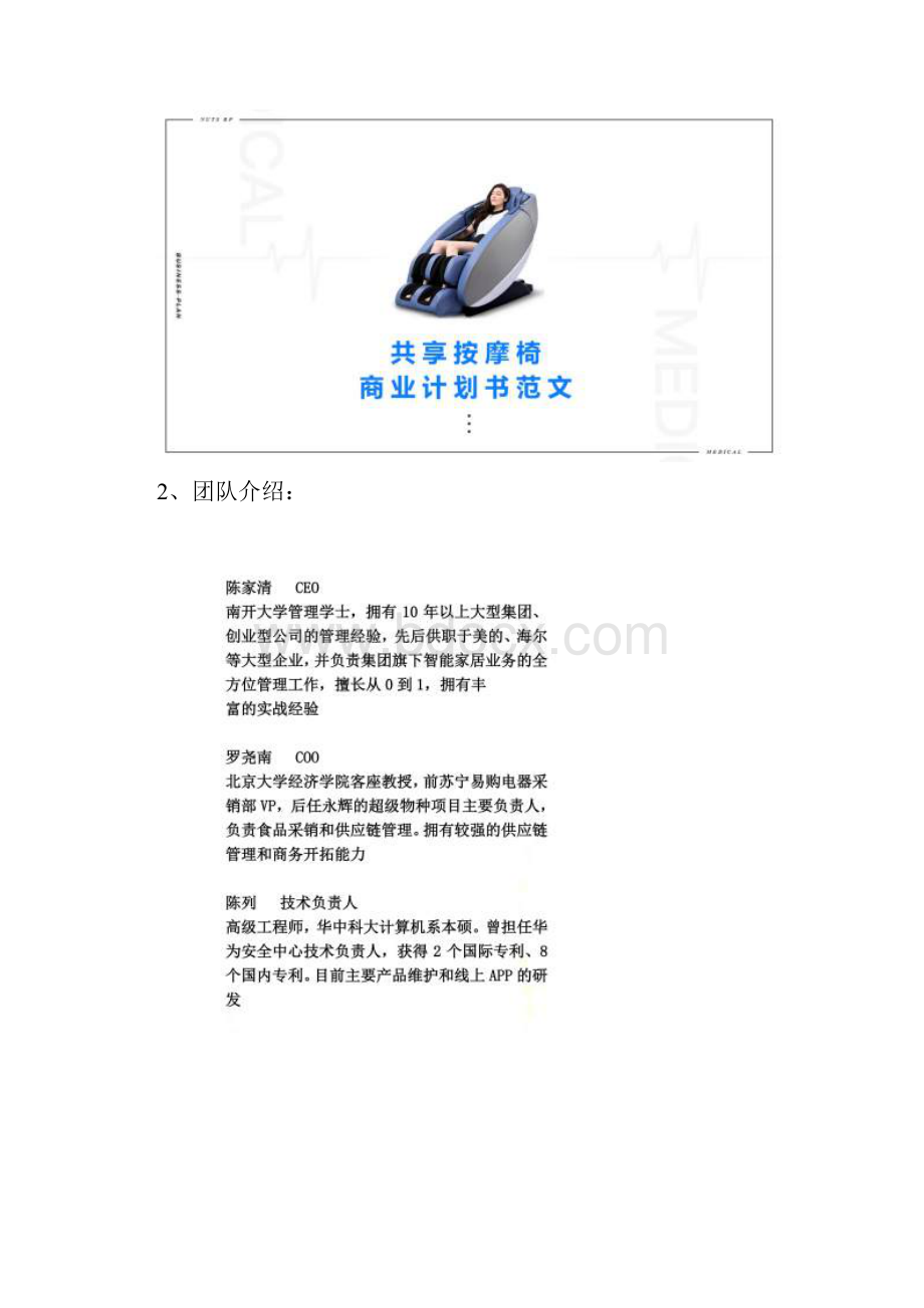 共享按摩椅商业计划书范文.docx_第2页