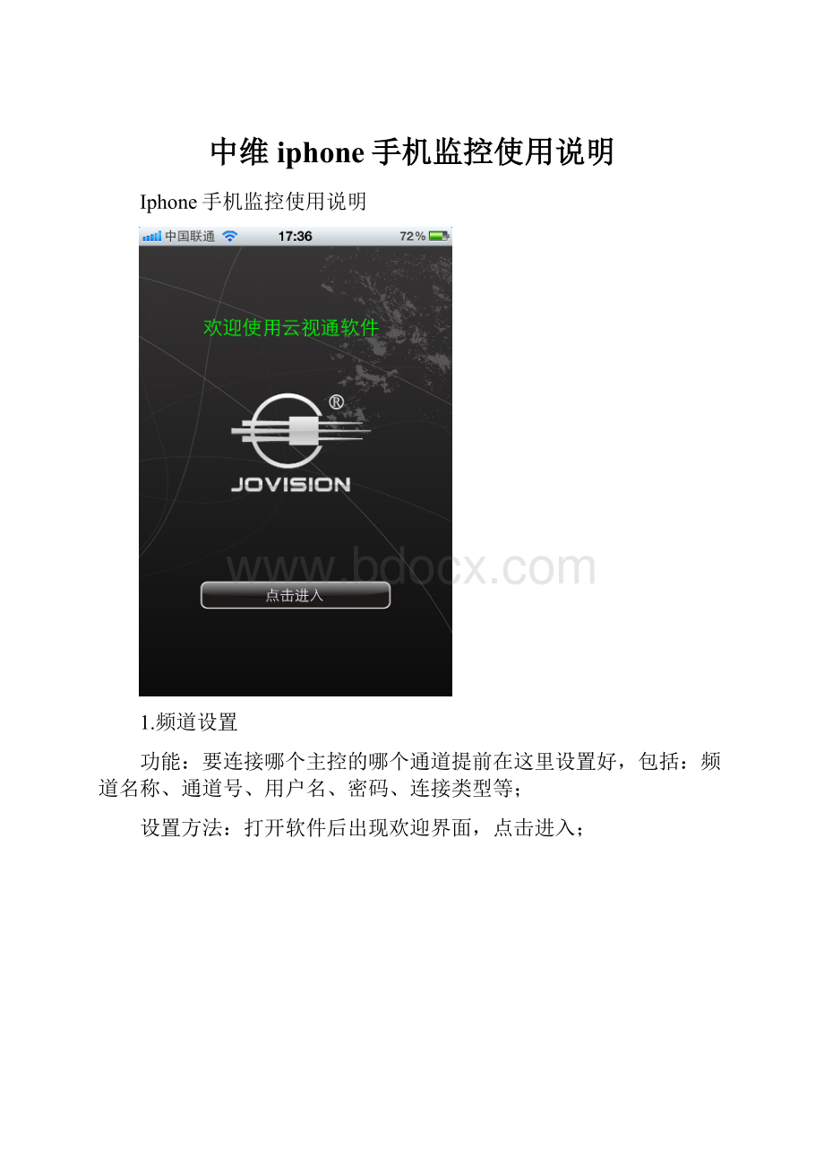 中维iphone手机监控使用说明.docx