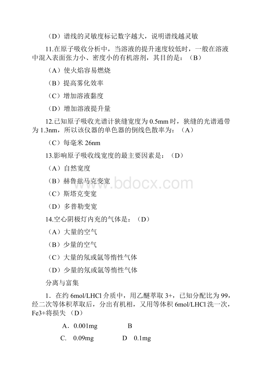 分析化学考研选择题及答案.docx_第3页