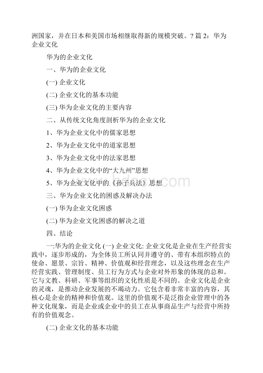 华为品牌策划书共7篇.docx_第3页