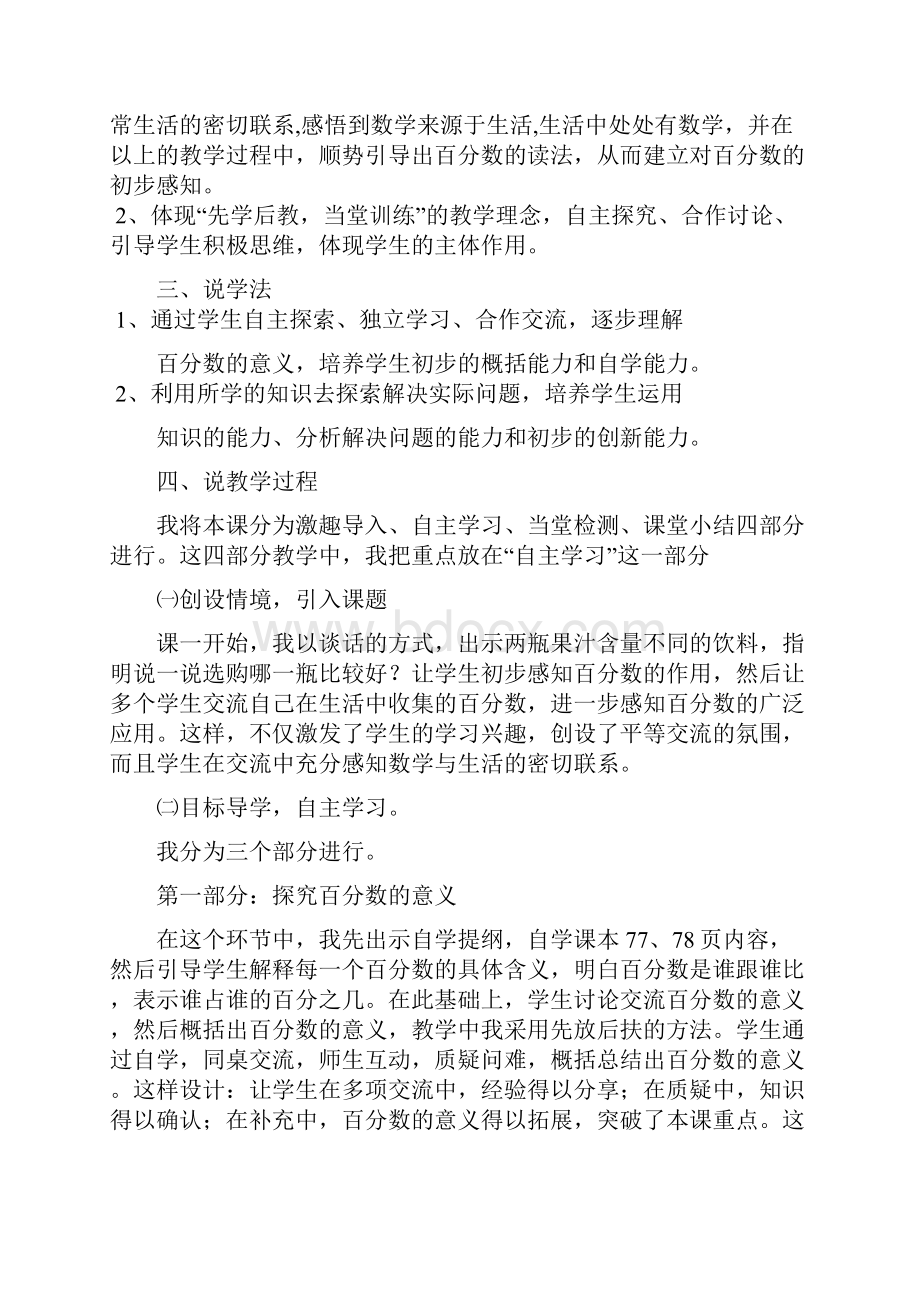 百分数的意义说课评课教学设计.docx_第2页