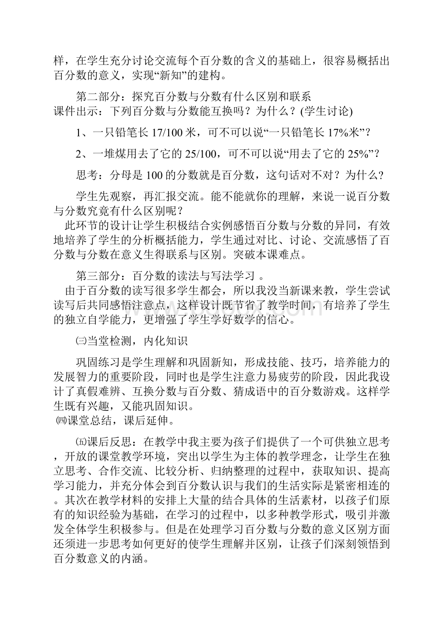 百分数的意义说课评课教学设计.docx_第3页