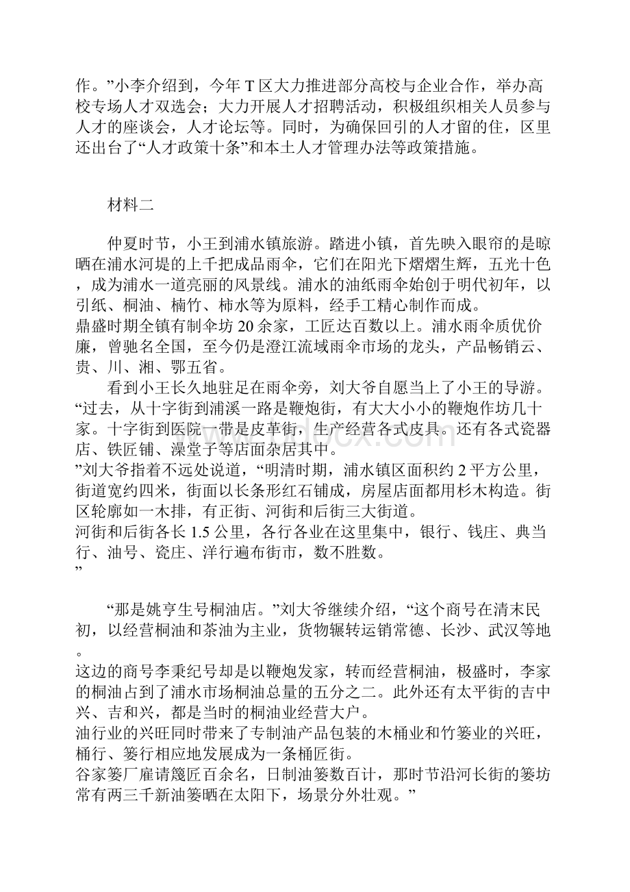 福建公务员考试申论真题及答案 乡镇卷.docx_第2页