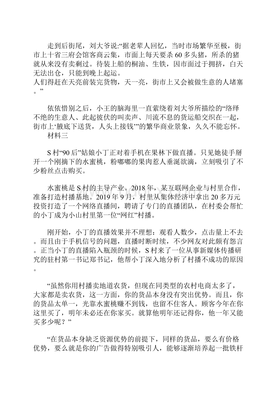 福建公务员考试申论真题及答案 乡镇卷.docx_第3页