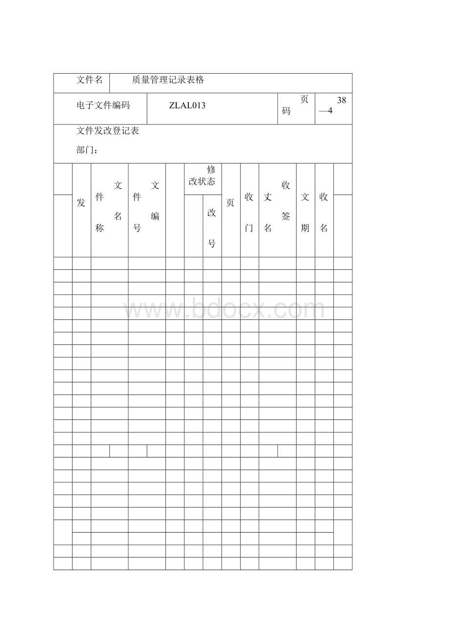 ISO9000质量管理记录表格全套.docx_第3页