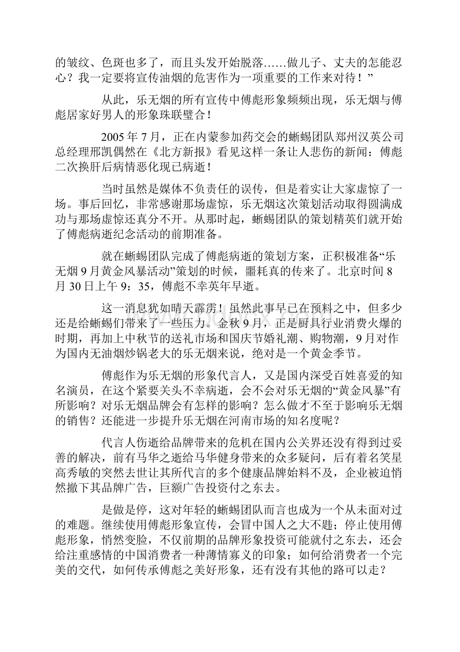 公共关系方案实施案例.docx_第3页