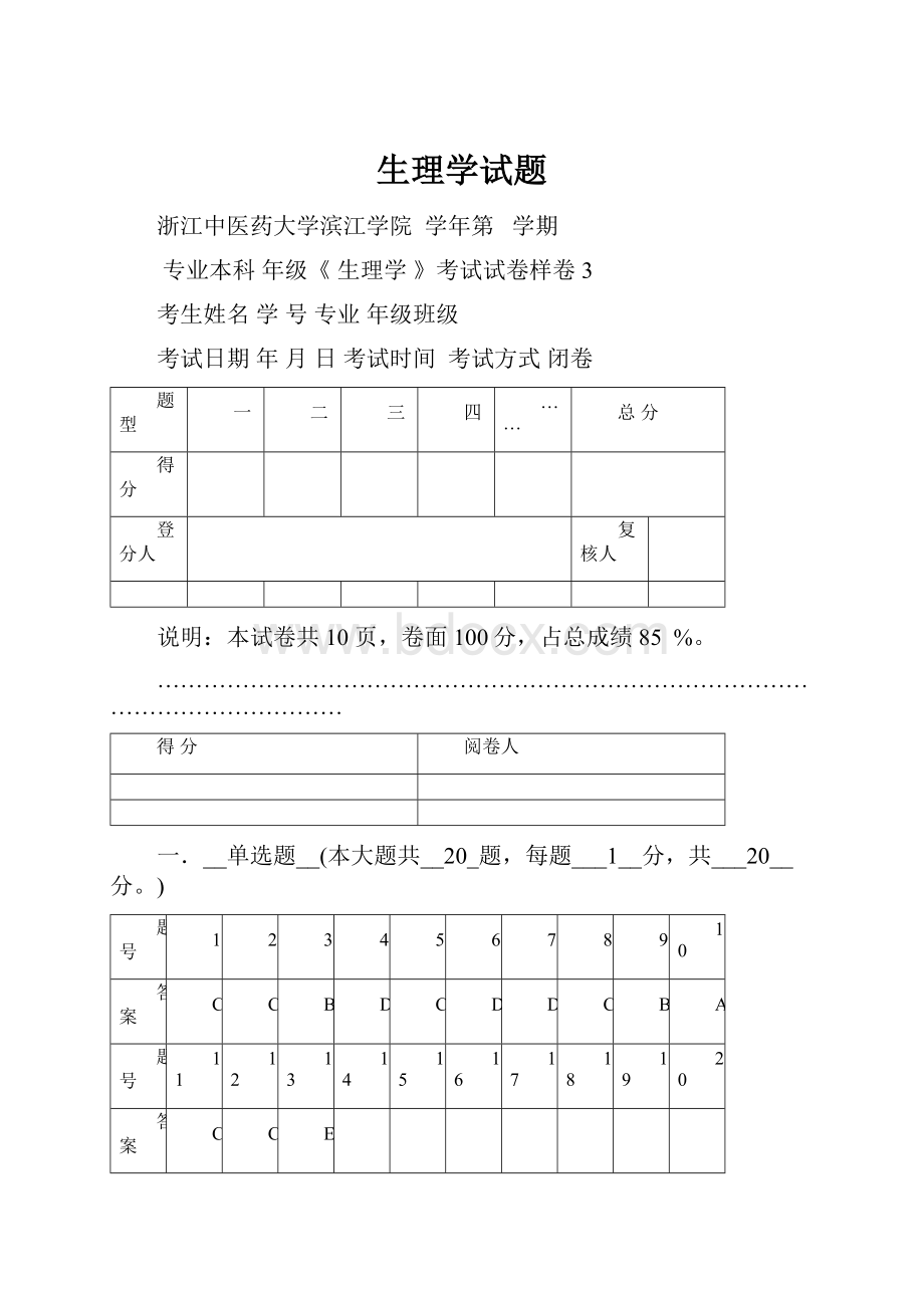 生理学试题.docx_第1页