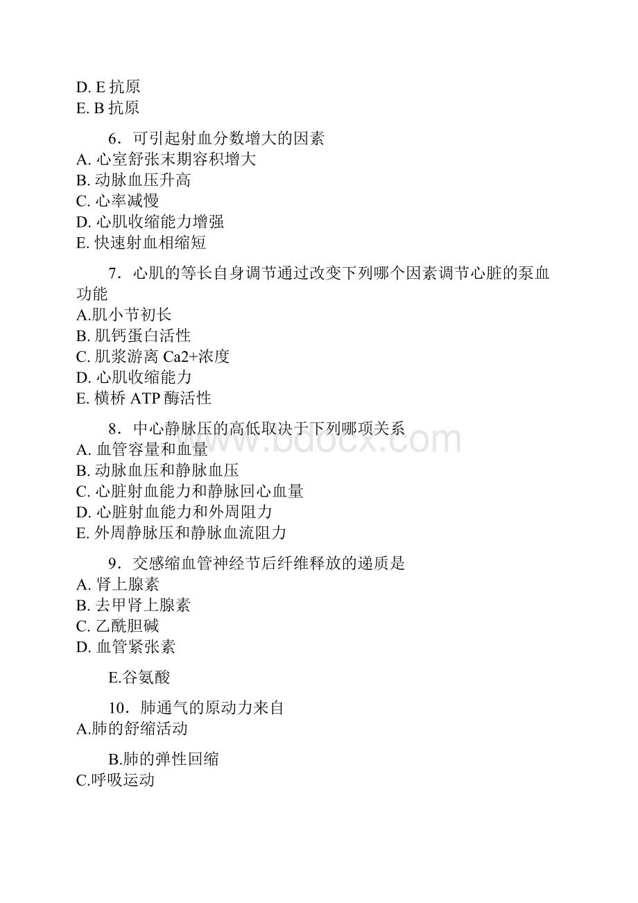 生理学试题.docx_第3页