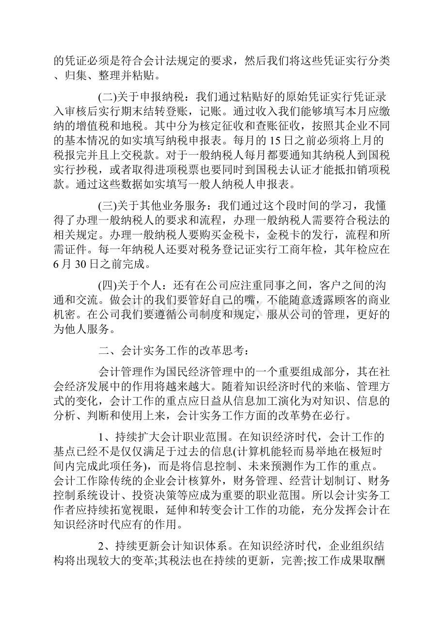 实习报告5000字三篇.docx_第3页