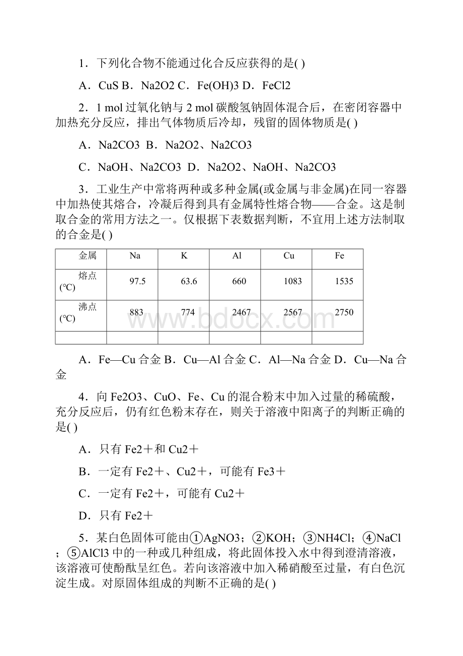 高三化学总复习测试上册第三部分常见无机物及其应用.docx_第2页