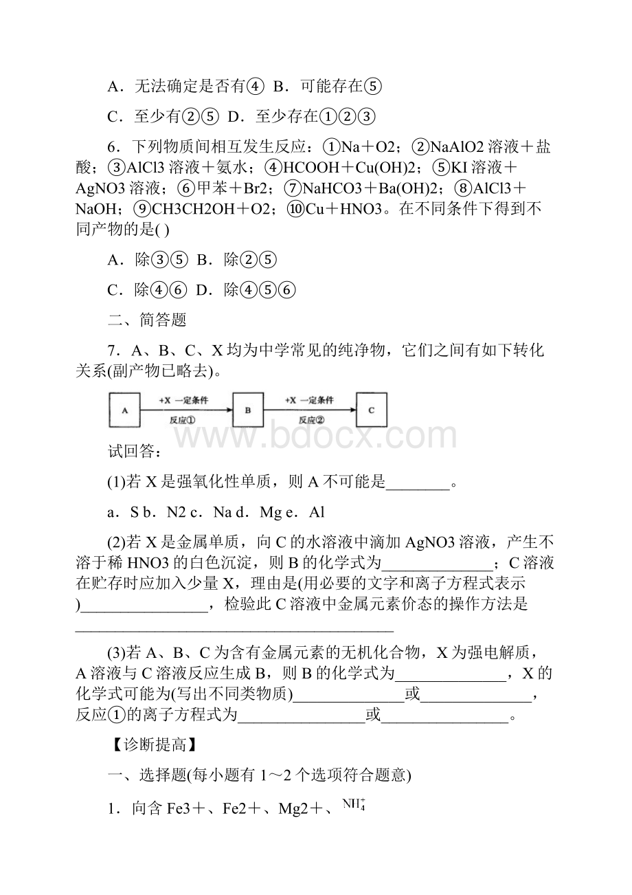 高三化学总复习测试上册第三部分常见无机物及其应用.docx_第3页