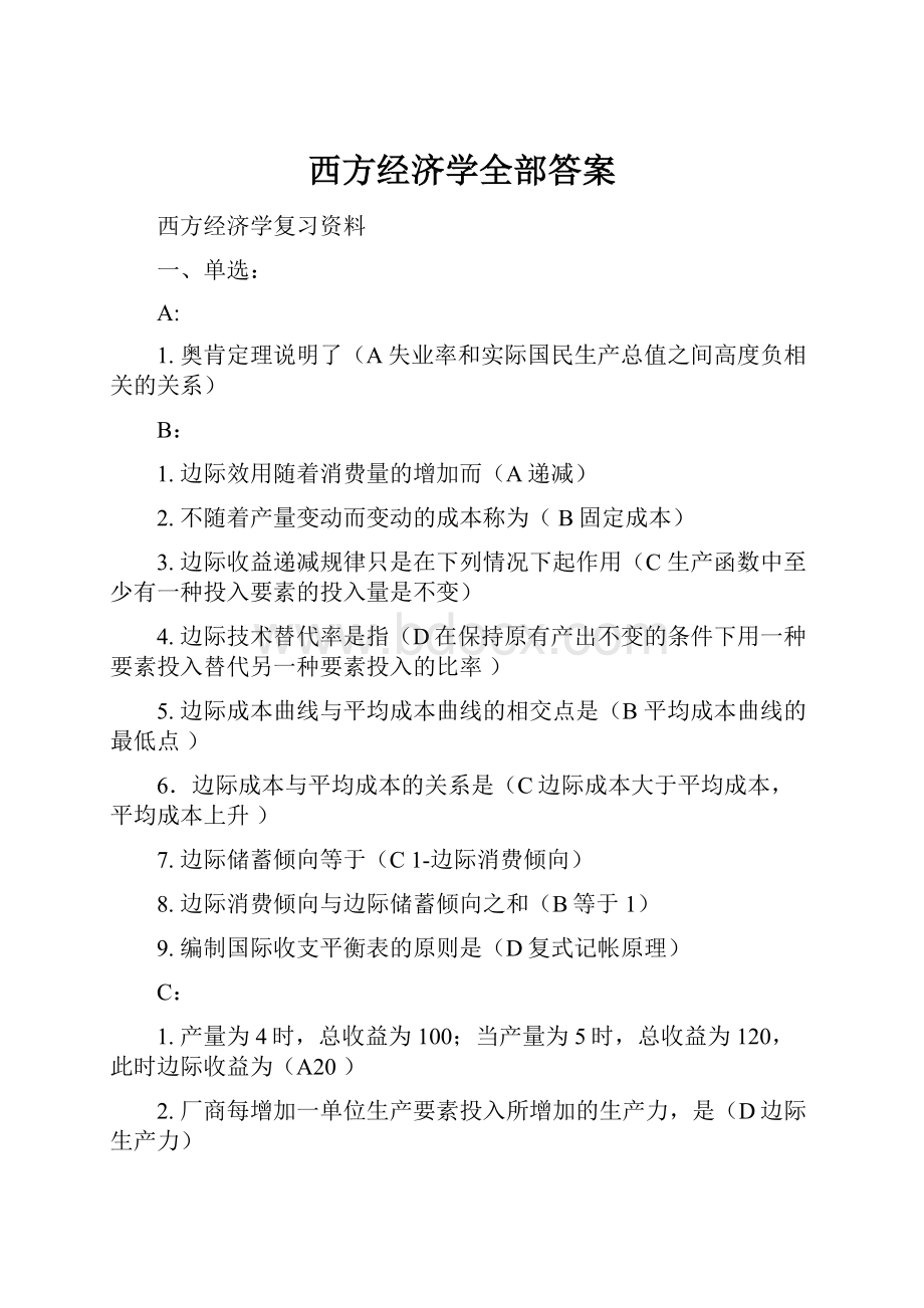 西方经济学全部答案.docx_第1页