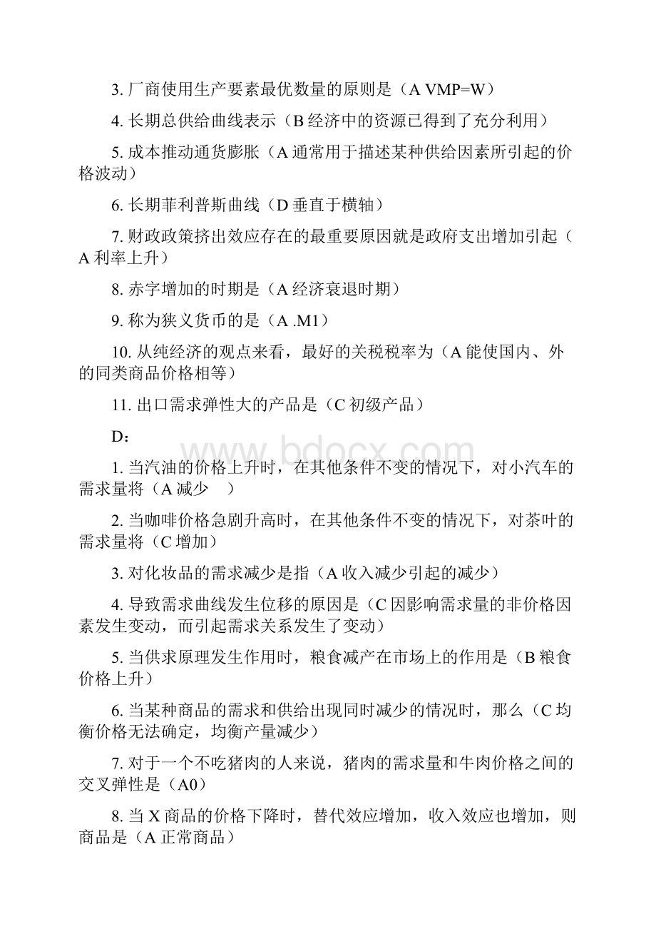 西方经济学全部答案.docx_第2页