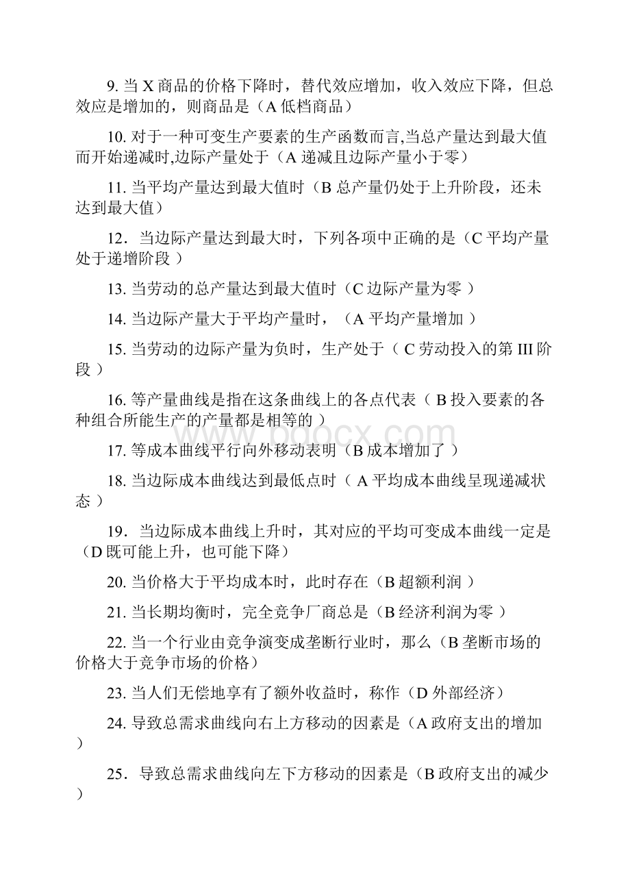 西方经济学全部答案.docx_第3页