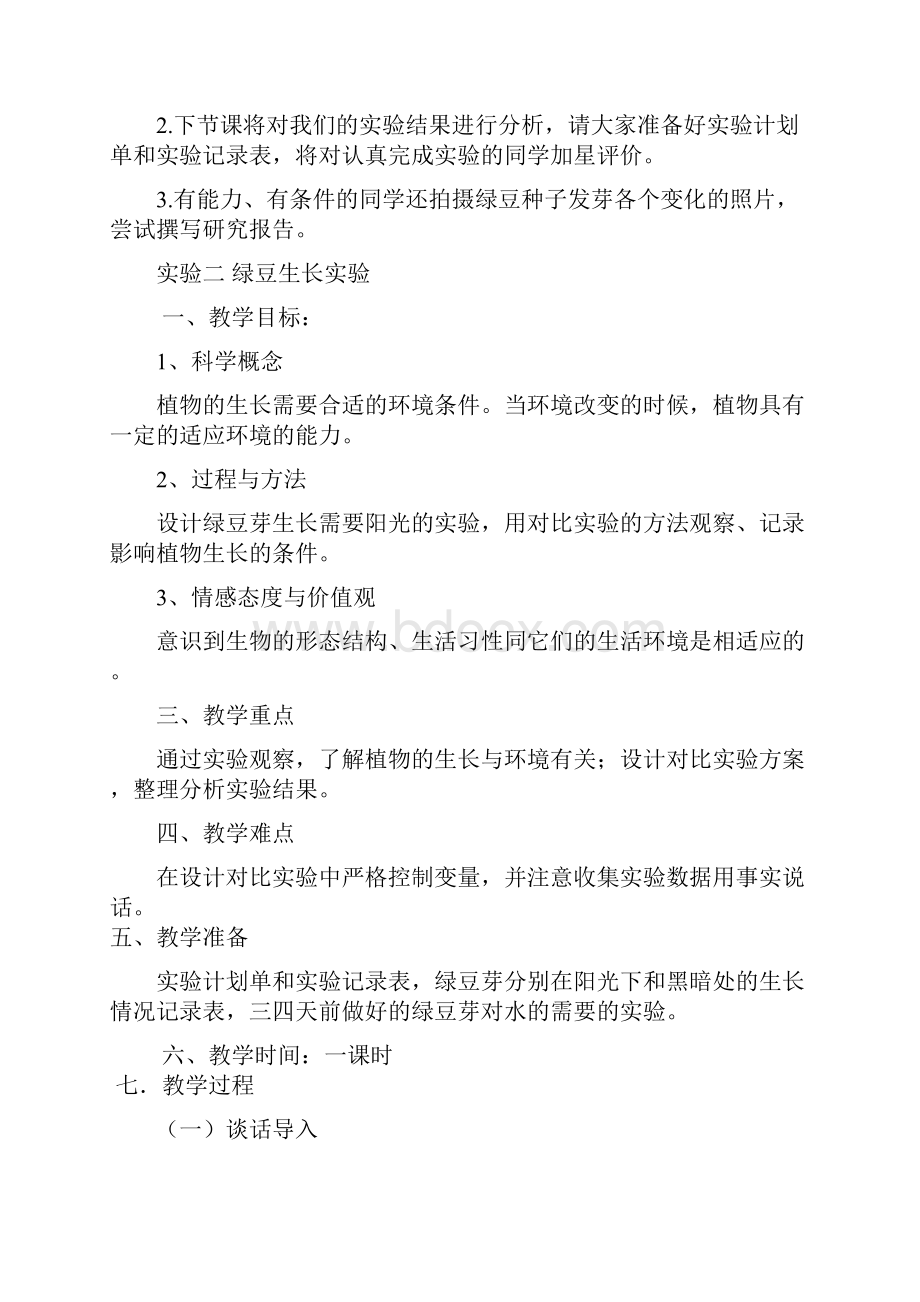 科学实验教案.docx_第3页