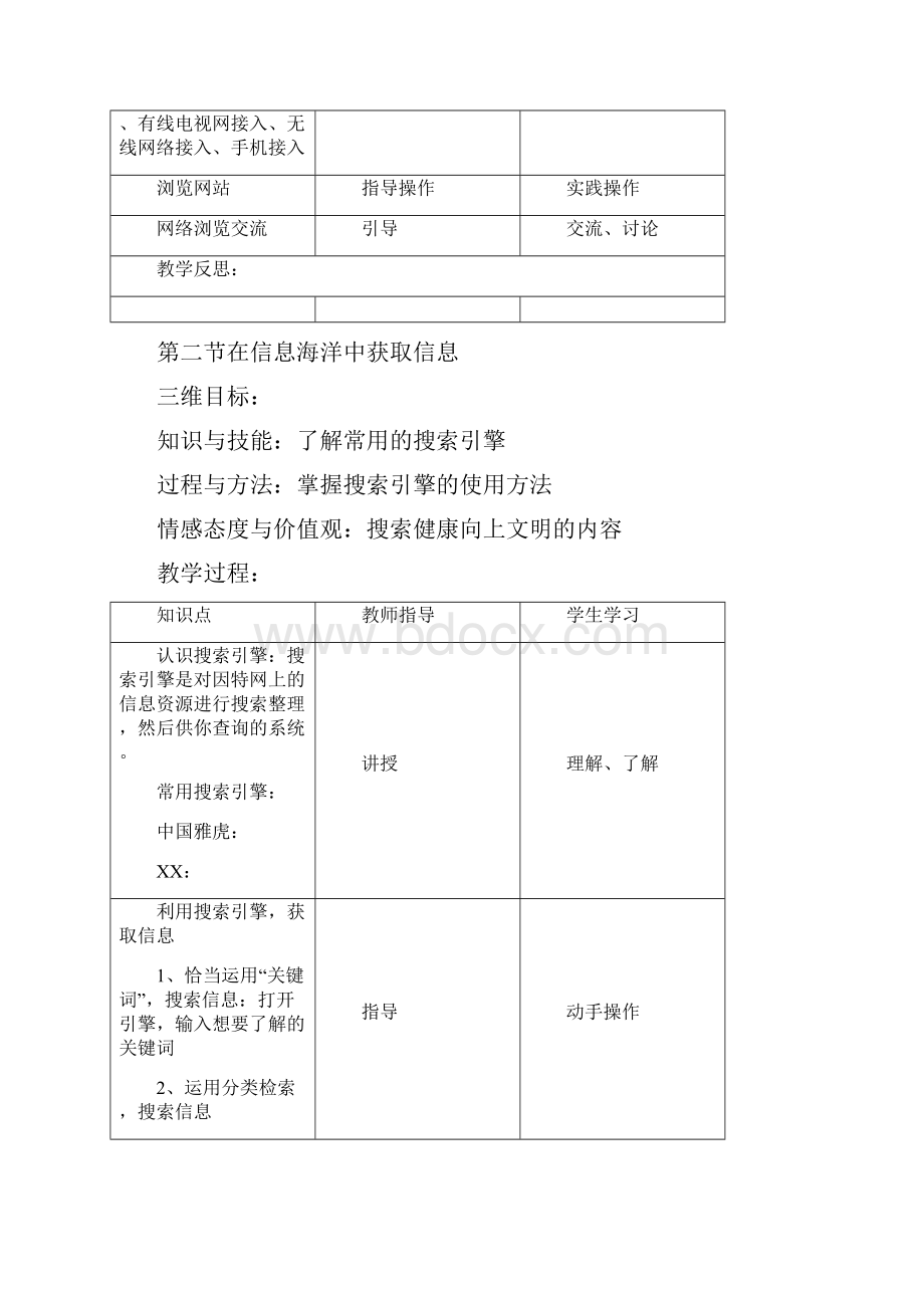 信息技术七年级下册教案全集.docx_第2页