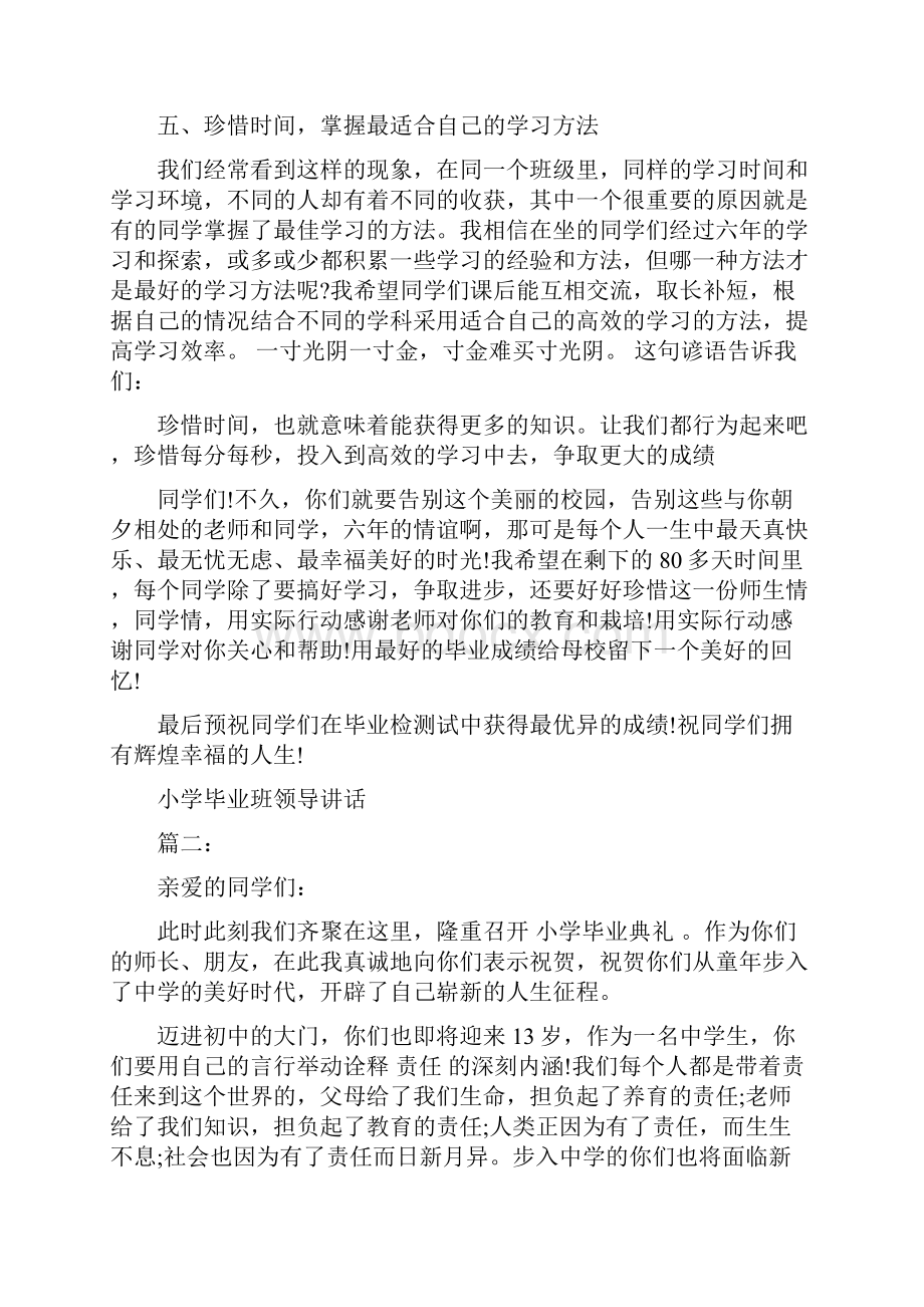 小学毕业班领导讲话3篇最新篇.docx_第3页