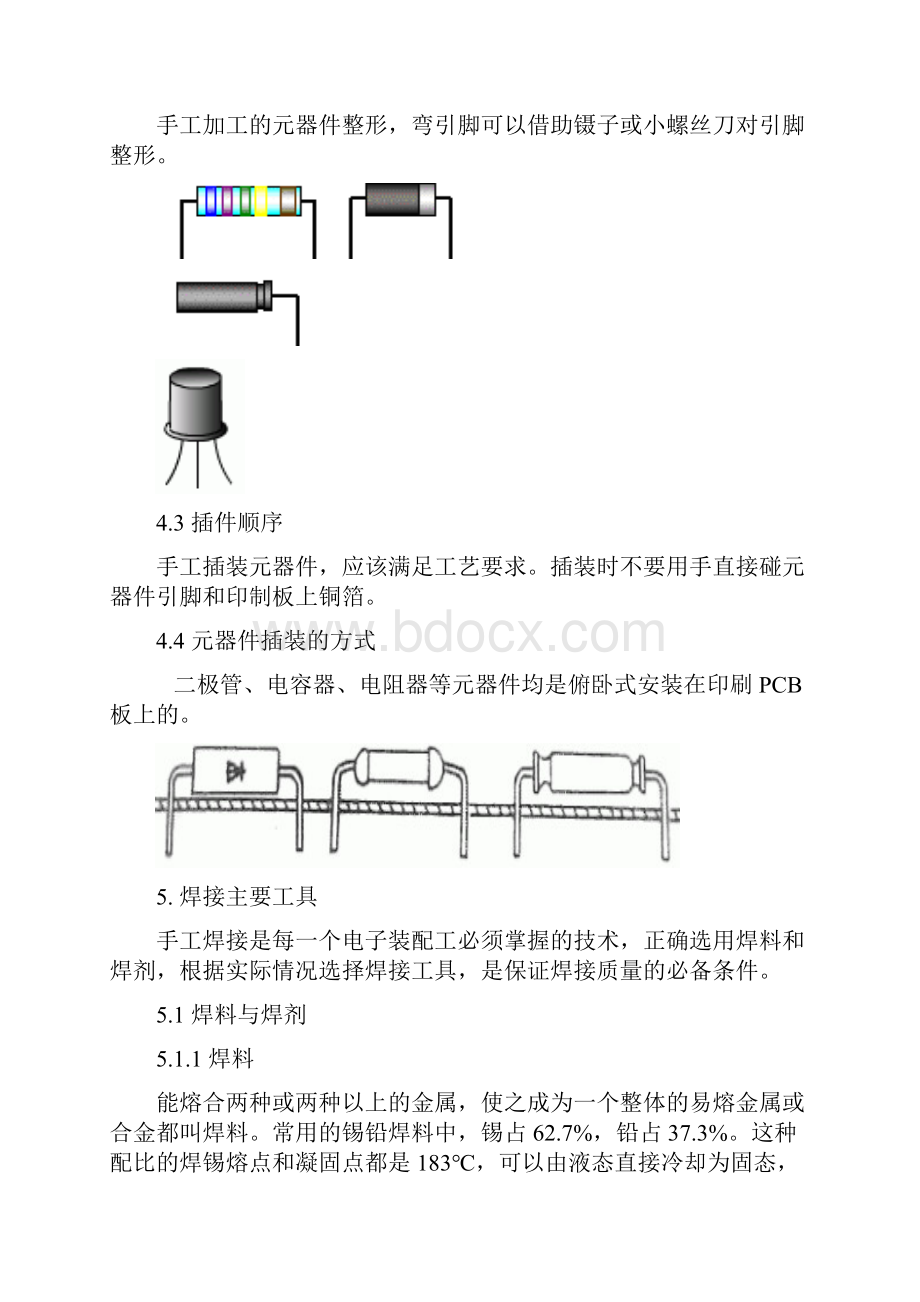 PCB板焊接工艺流程.docx_第3页