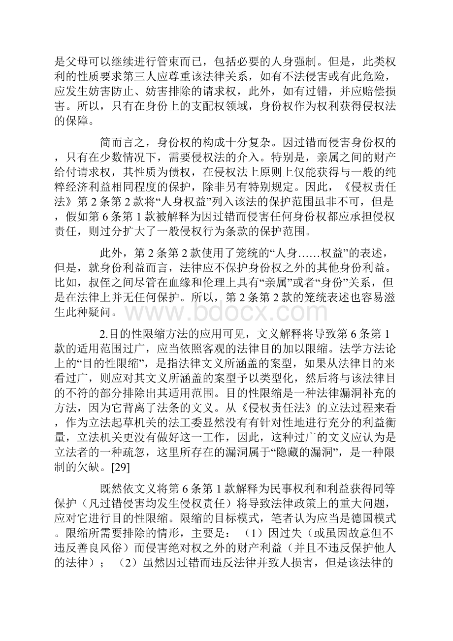 《侵权责任法》保护的民事权益二.docx_第2页