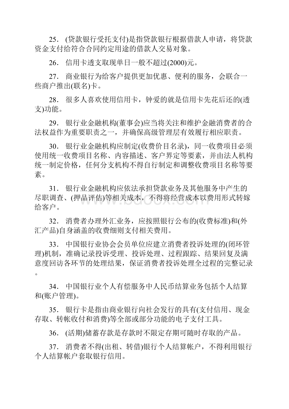 最新精选银行从业人员消费者权益保护完整题库158题含答案.docx_第3页