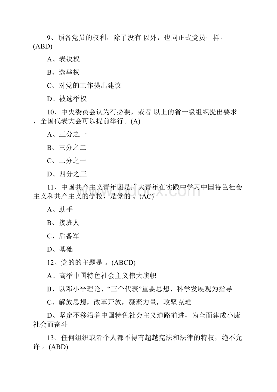 河北两学一做知识竞赛答案完整版.docx_第3页