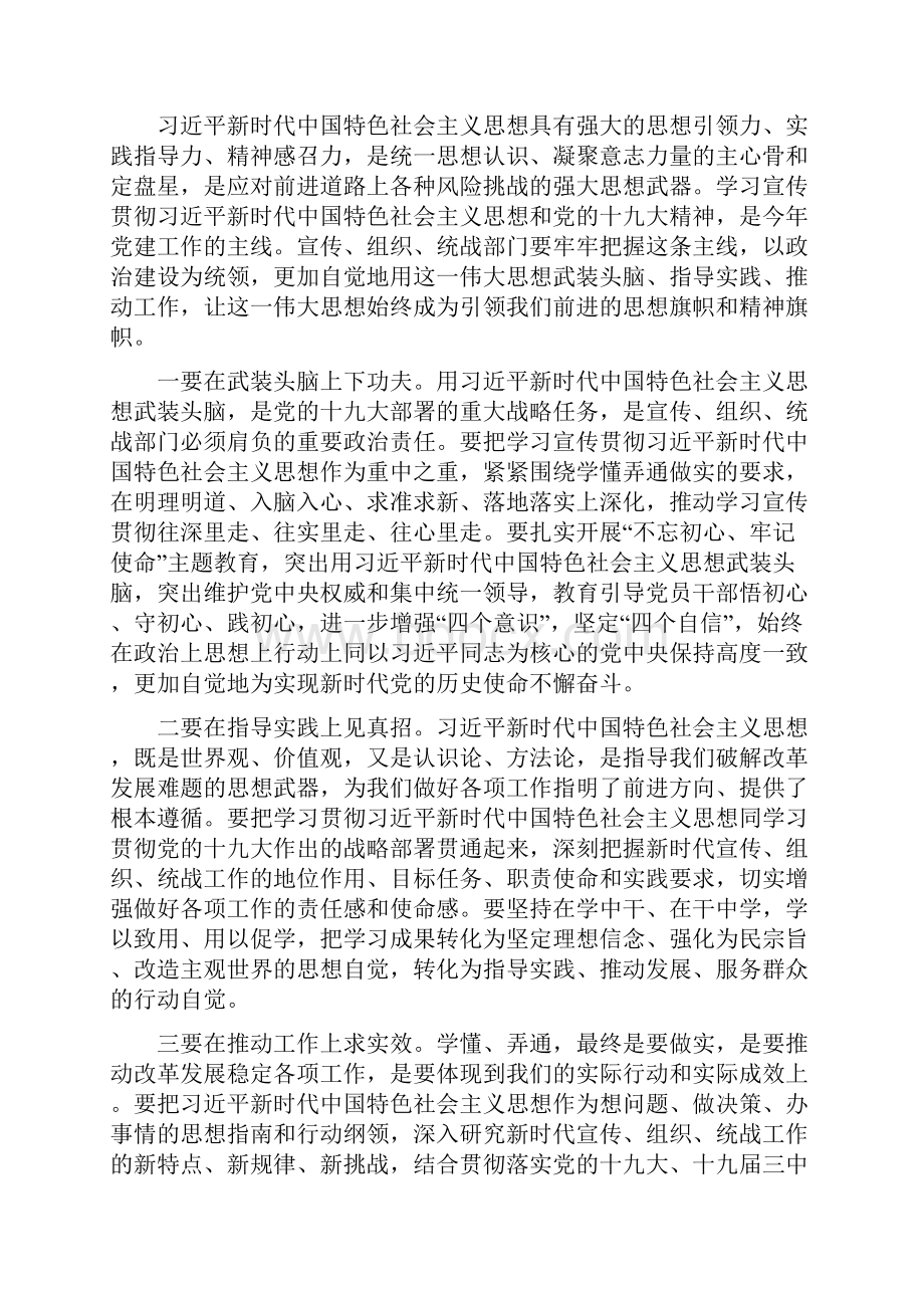 县委书记在全县宣传组织统战工作会议上的讲话.docx_第2页