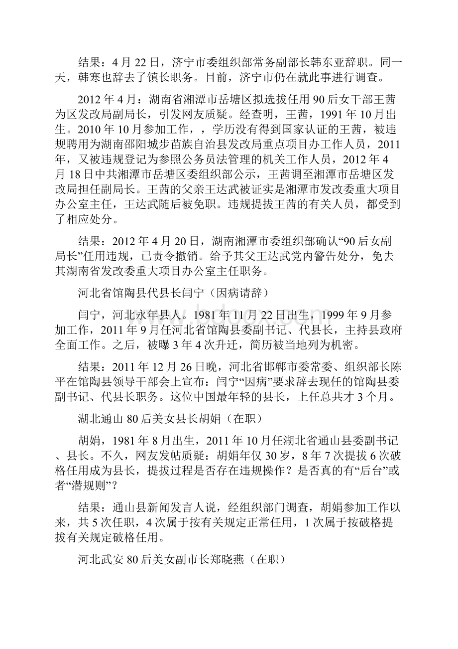 案例火箭提拔.docx_第3页