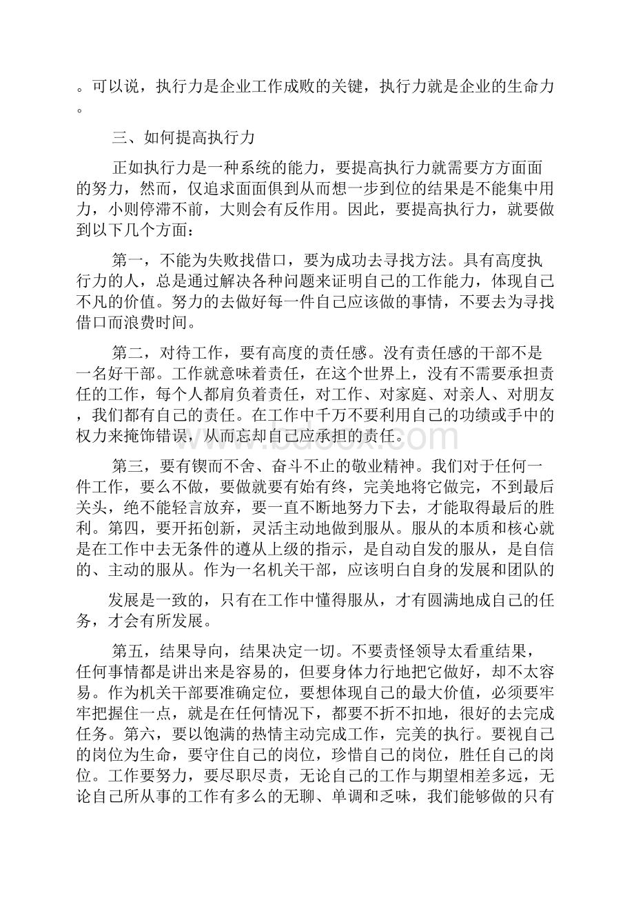 销售执行力心得体会doc.docx_第2页