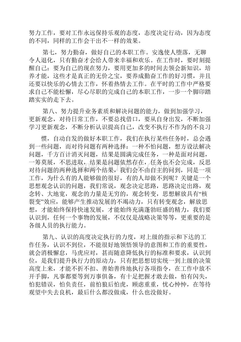 销售执行力心得体会doc.docx_第3页