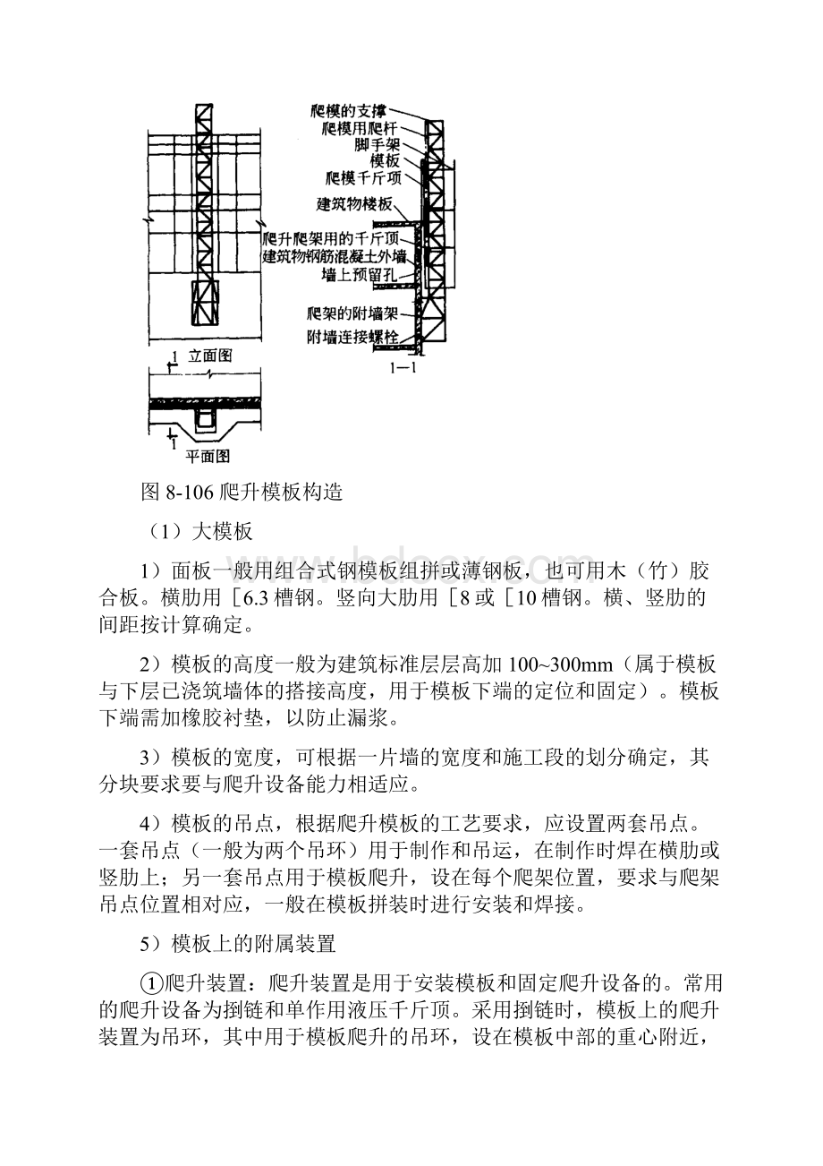 建筑施工手册8模板工程823 爬升模板824 飞模.docx_第3页