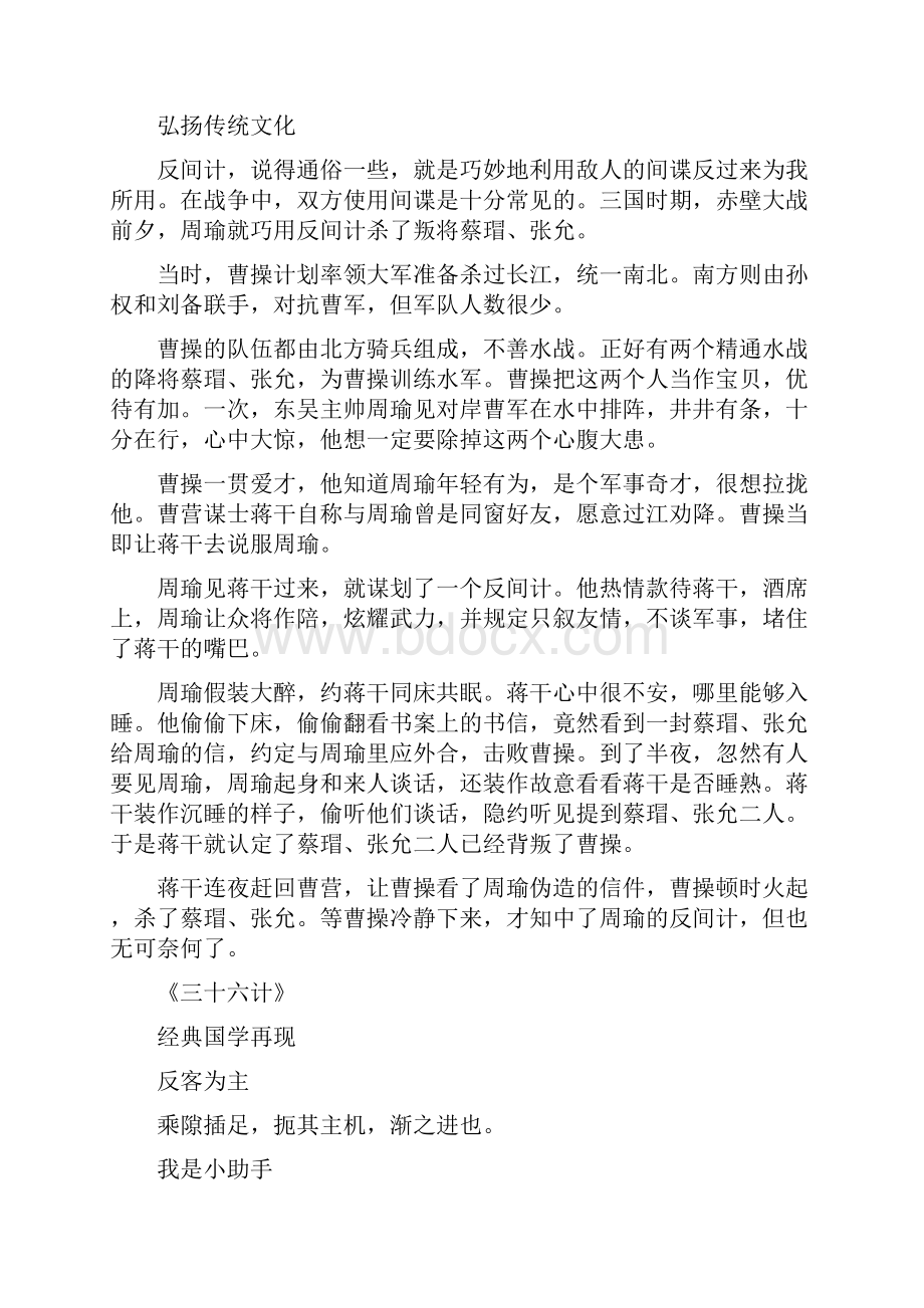 新版部编本四年级语文下册《三十六计》国学阅读练习及答案.docx_第2页