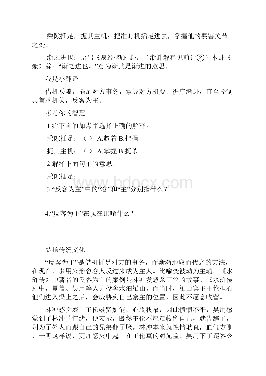 新版部编本四年级语文下册《三十六计》国学阅读练习及答案.docx_第3页