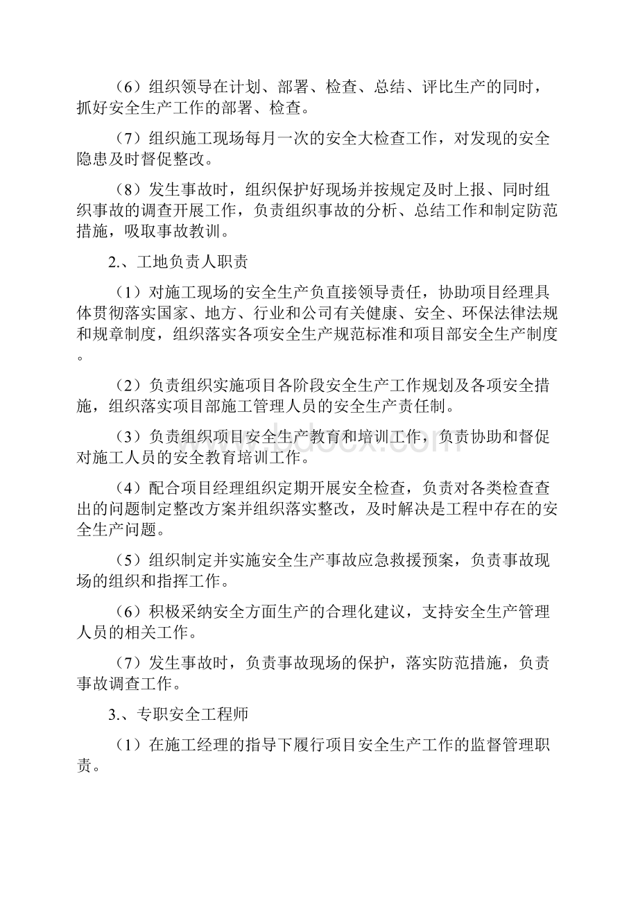 建筑行业HSE管理制度汇编.docx_第2页