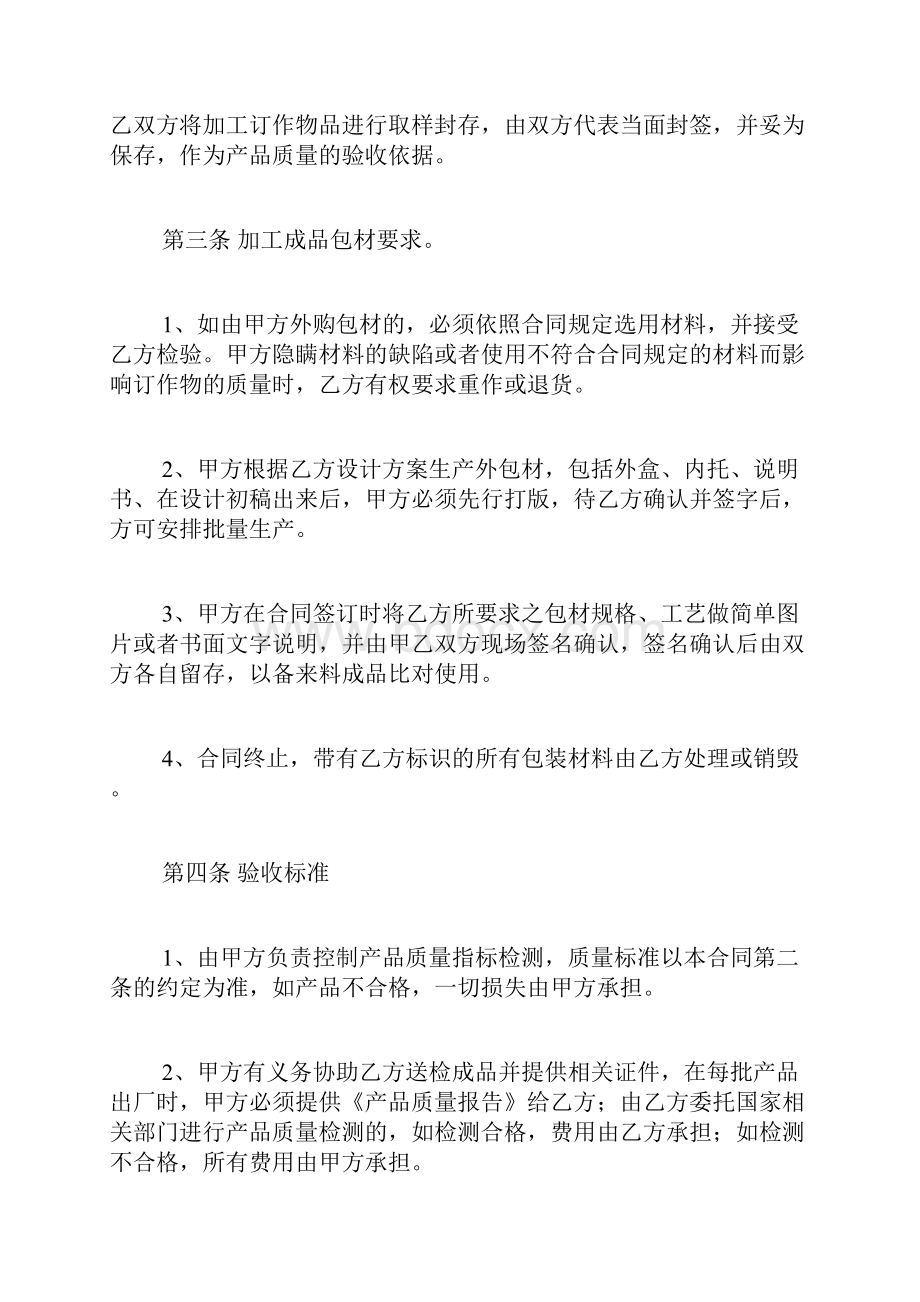 委托加工协议书范本.docx_第2页