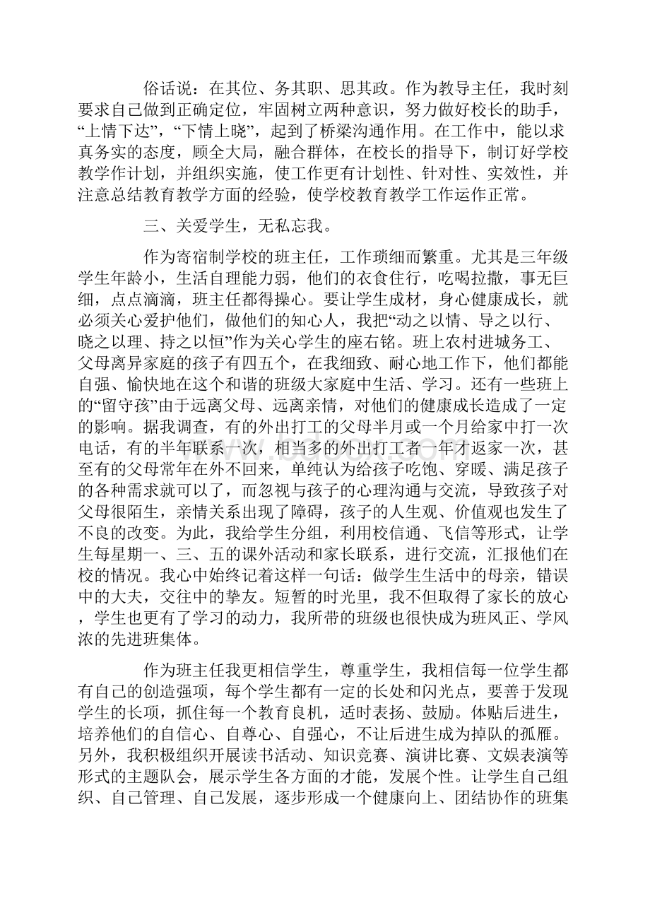 优秀教师自我推荐材料.docx_第3页